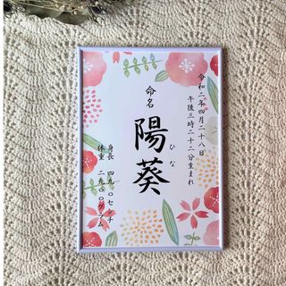 命名書オーダー受付(命名紙)