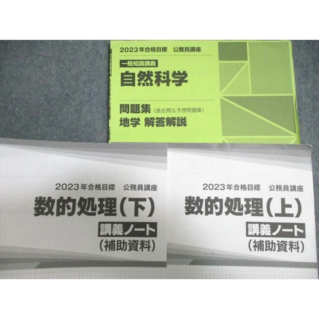 VW01-081 TAC 公務員講座 テキスト/問題集/講義ノート 数的処理/文章理解など 2023年合格目標 計15冊 00L4D