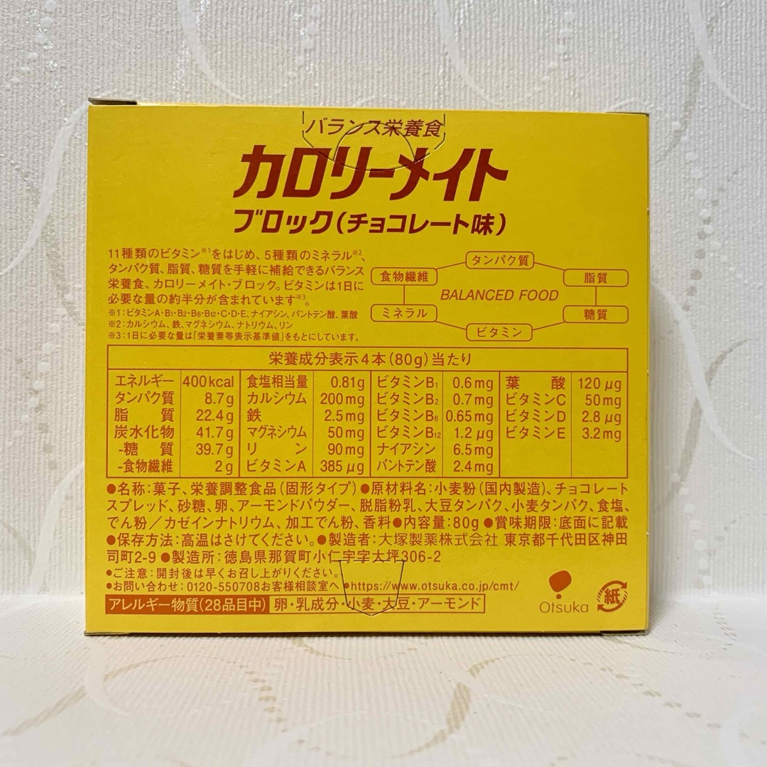 大塚製薬(オオツカセイヤク)のチョコ味【カロリーメイト 4本入 5箱】  食品/飲料/酒の食品(菓子/デザート)の商品写真