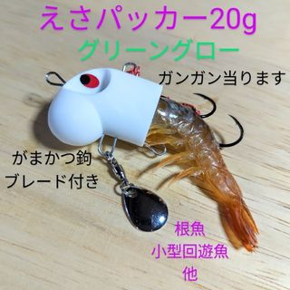 ガマカツ(がまかつ)のえさパッカー・20gグロー・15gグロー・2個セット。(ルアー用品)