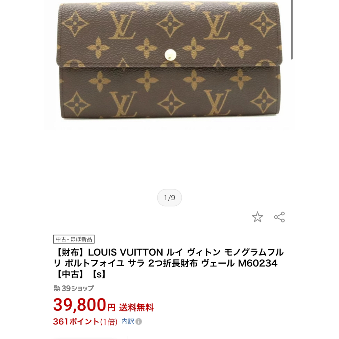 LOUIS VUITTON(ルイヴィトン)の新品　LOUIS VUITTON ルイ ヴィトン  ルイヴィトン　長財布　財布 メンズのファッション小物(長財布)の商品写真