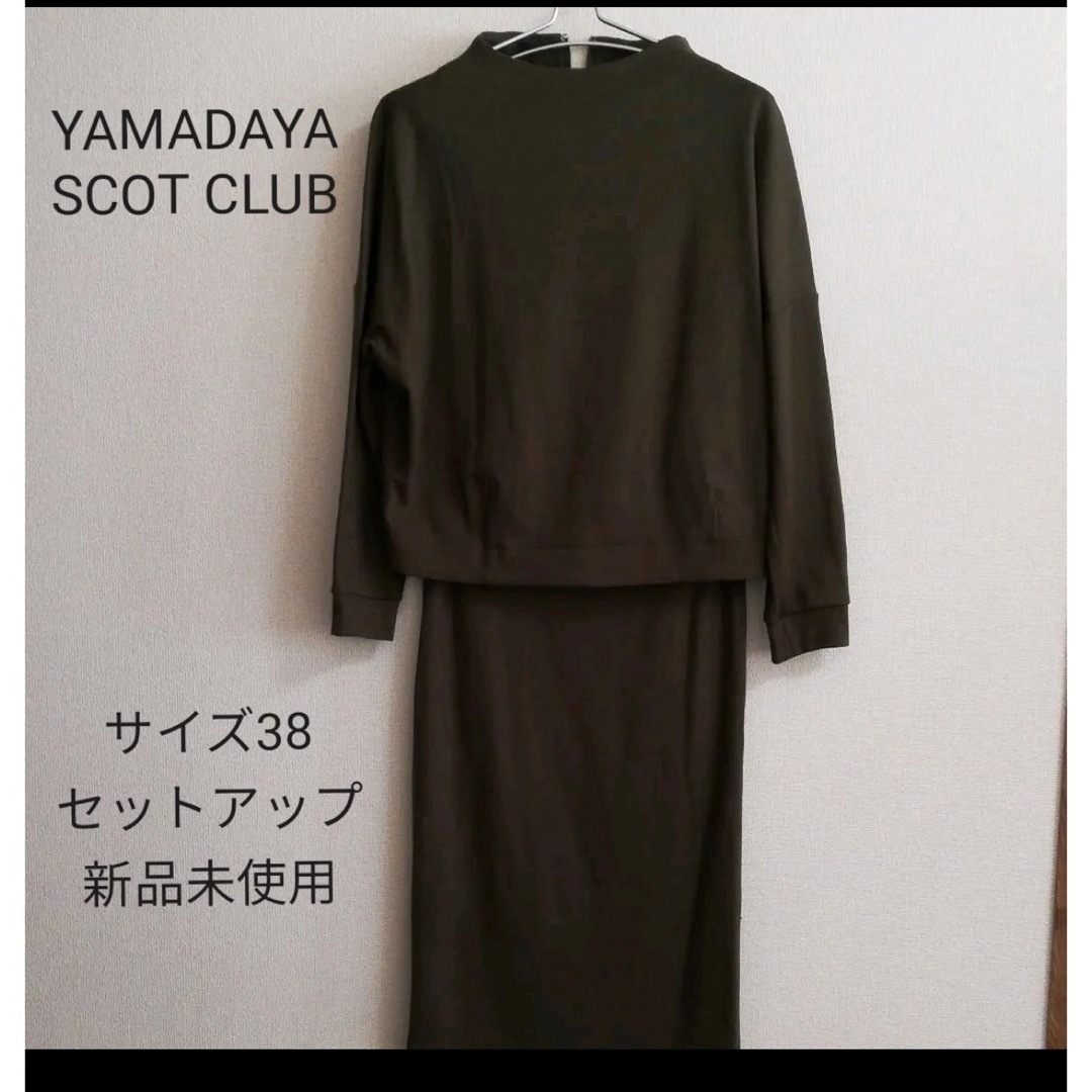 SCOT CLUB(スコットクラブ)のYAMADAYA　SCOT CLUB　セットアップ新品未使用福袋タイトスカート レディースのレディース その他(セット/コーデ)の商品写真