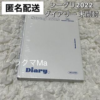 ストレイキッズ(Stray Kids)のStray Kids スキズ シーグリ 2022 ダイアリー スケジュール帳(K-POP/アジア)