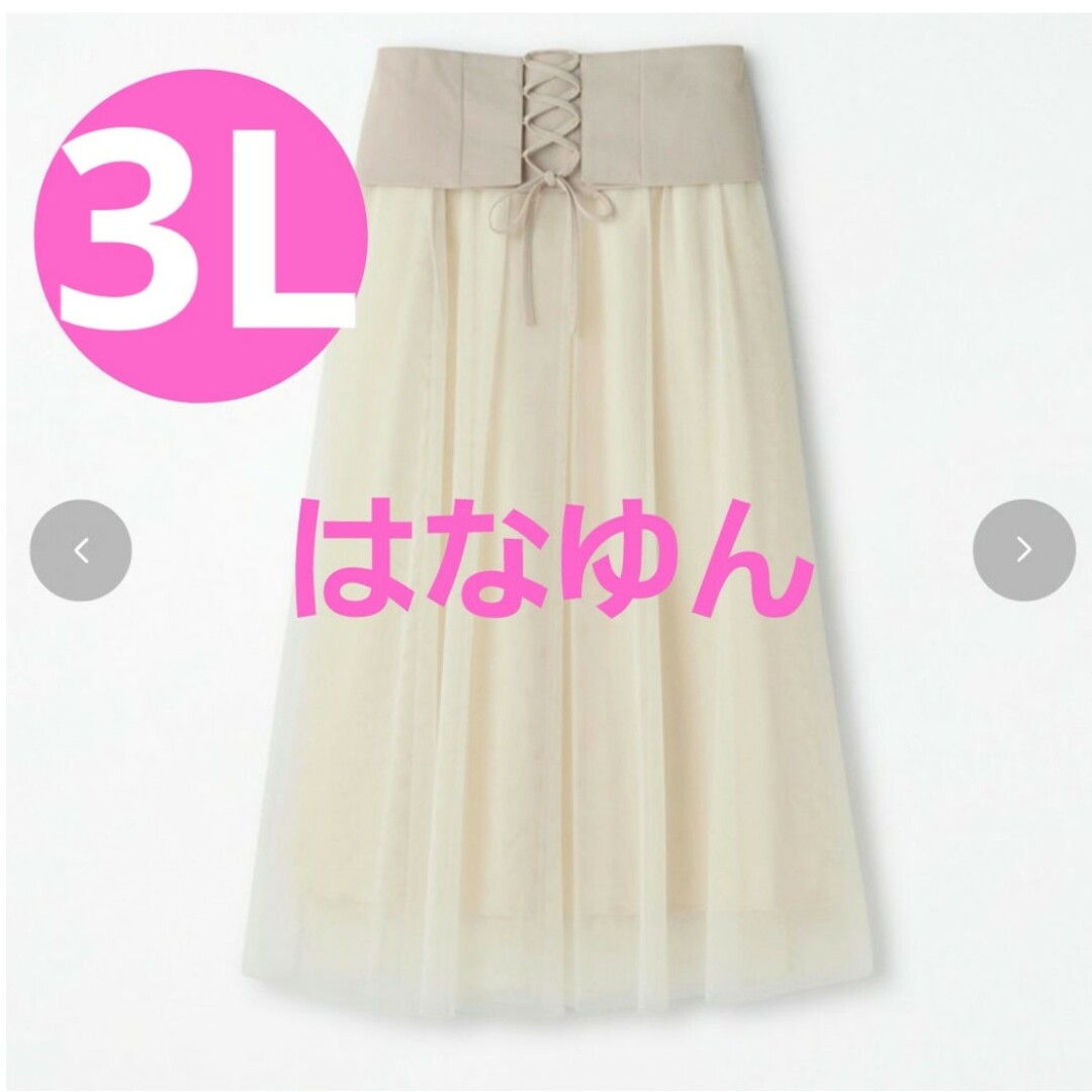 しまむら×はなゆん　ハイウエストチュールスカート　ホワイト　3L レディースのスカート(ロングスカート)の商品写真