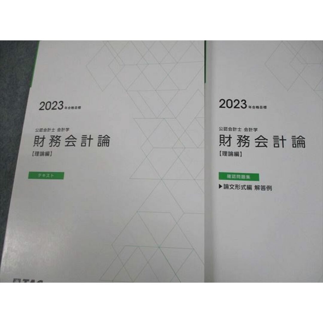 TAC 公認会計士講座 2023年目標 財務会計論(理論) テキスト&問題集 - 本 TAC 公認会計士講座 2023年目標 財務会計論(理論) テキスト&問題集 - 本