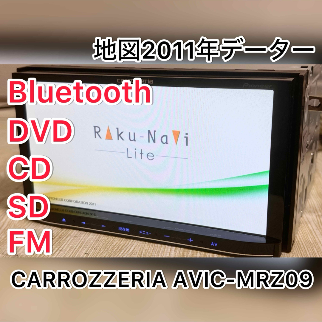 カロッツェリア 楽ナビ AVIC-MRZ09 Bluetooth/地デジ内蔵AVIC-M