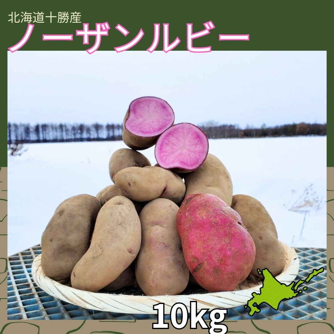 【10kg】北海道産　じゃがいも　ノーザンルビー 食品/飲料/酒の食品(野菜)の商品写真