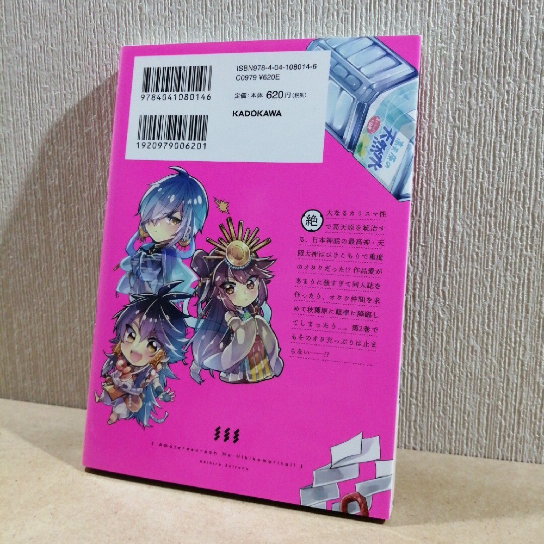 初版　アマテラスさんはひきこもりたい！　2 エンタメ/ホビーの漫画(青年漫画)の商品写真