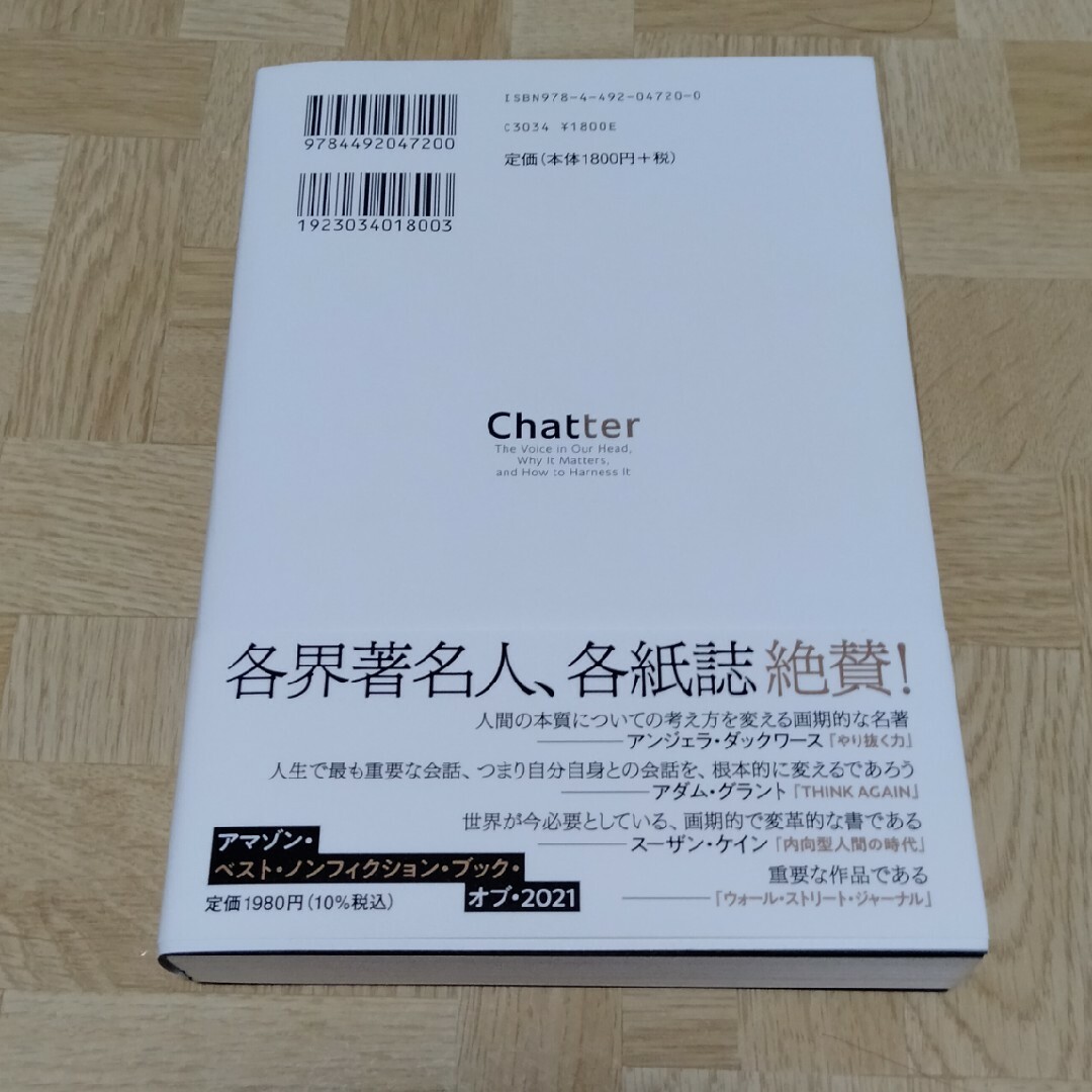 Ｃｈａｔｔｅｒ　頭の中のひとりごと エンタメ/ホビーの本(ビジネス/経済)の商品写真