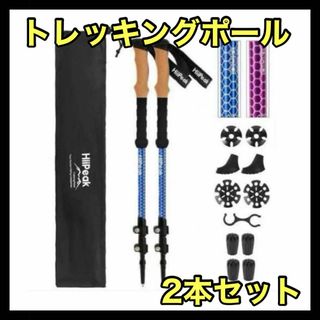 【2本セット】トレッキングポール　山登りポール 山登りウォーキング　ハイキング(その他)