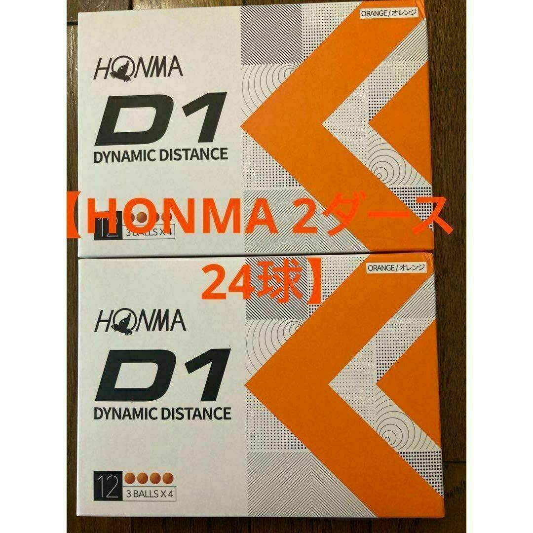 本間ゴルフ(ホンマゴルフ)の【新品・オレンジ】ゴルフボール　D1　ホンマ　HONMA　12球×2箱 スポーツ/アウトドアのゴルフ(その他)の商品写真