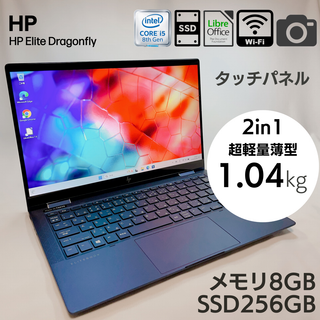 ヒューレットパッカード(HP)の2in1 タッチパネル プレミアムモバイルノートPC dragonfly_401(ノートPC)