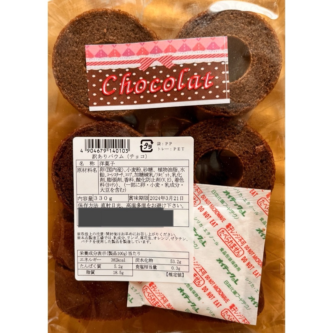 銭猫様専用 食品/飲料/酒の食品(菓子/デザート)の商品写真