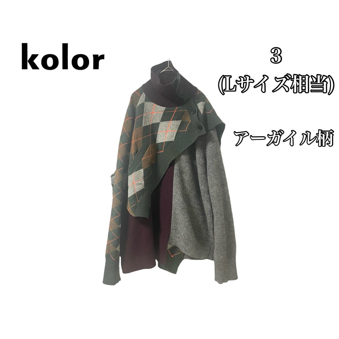 kolor カラー アーガイル×ファインウール ドッキングタートルネックニット3素材