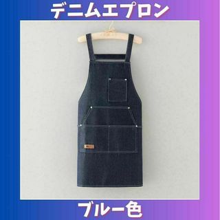 デニムエプロン　男女兼用　日曜大工　家庭菜園　DIY　ブルー特価(その他)