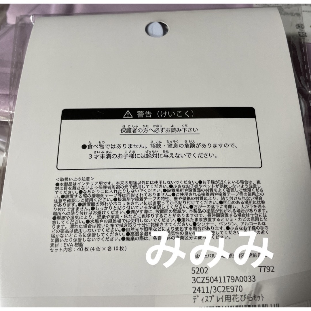 3COINS(スリーコインズ)のスリーコインズ＊ディスプレイ用花びらセット／ひな祭り キッズ/ベビー/マタニティのメモリアル/セレモニー用品(その他)の商品写真