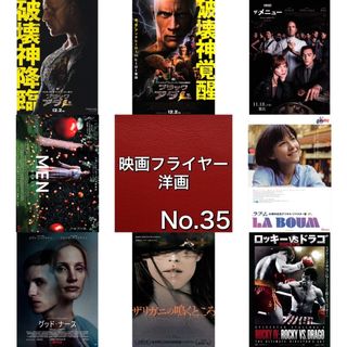 洋画 映画フライヤー(チラシ)35(印刷物)