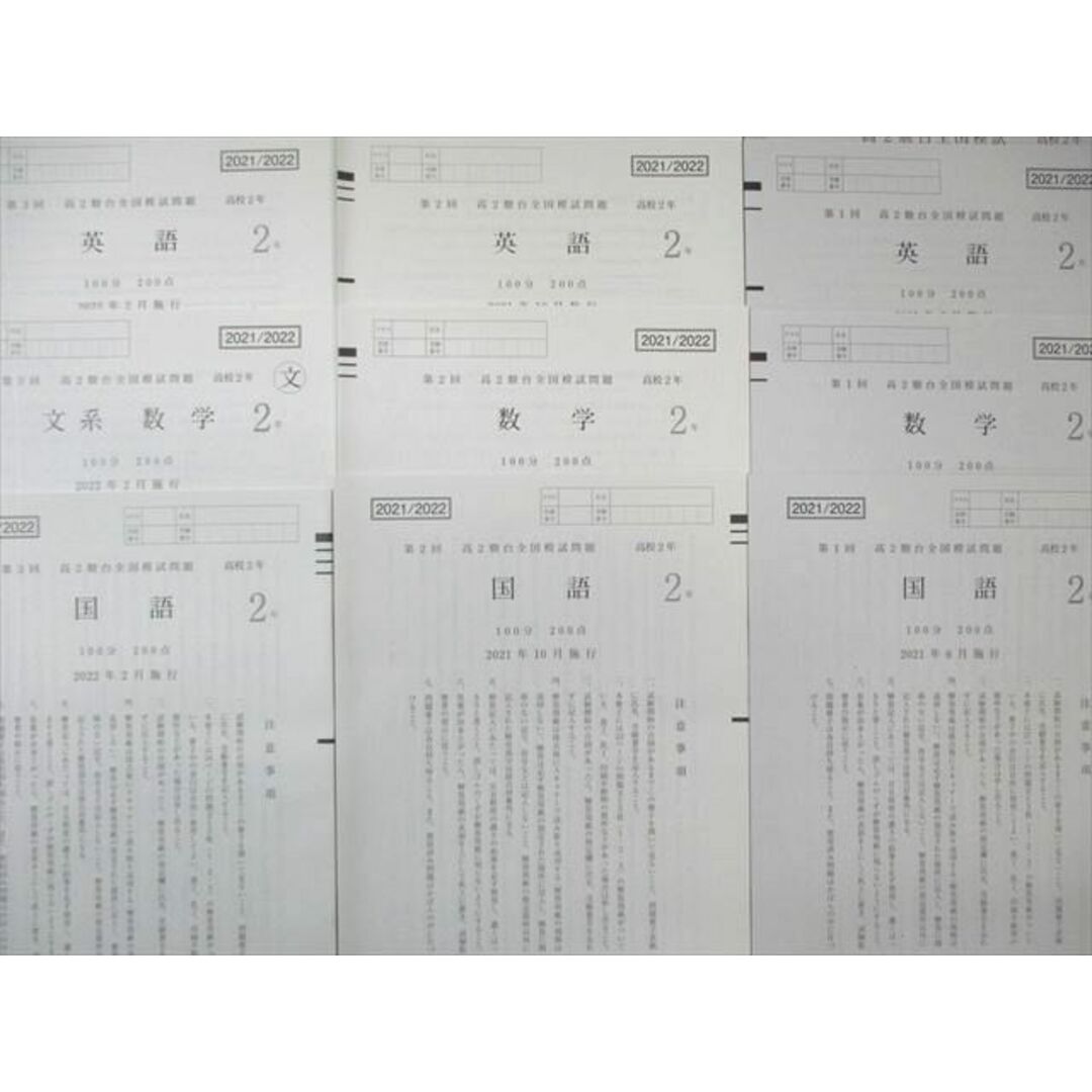 VW03-082 駿台 高2 第1〜3回 全国模試問題 通年セット 2021年6月/10月/2022年2月 英語/数学/国語 24S0D エンタメ/ホビーの本(語学/参考書)の商品写真