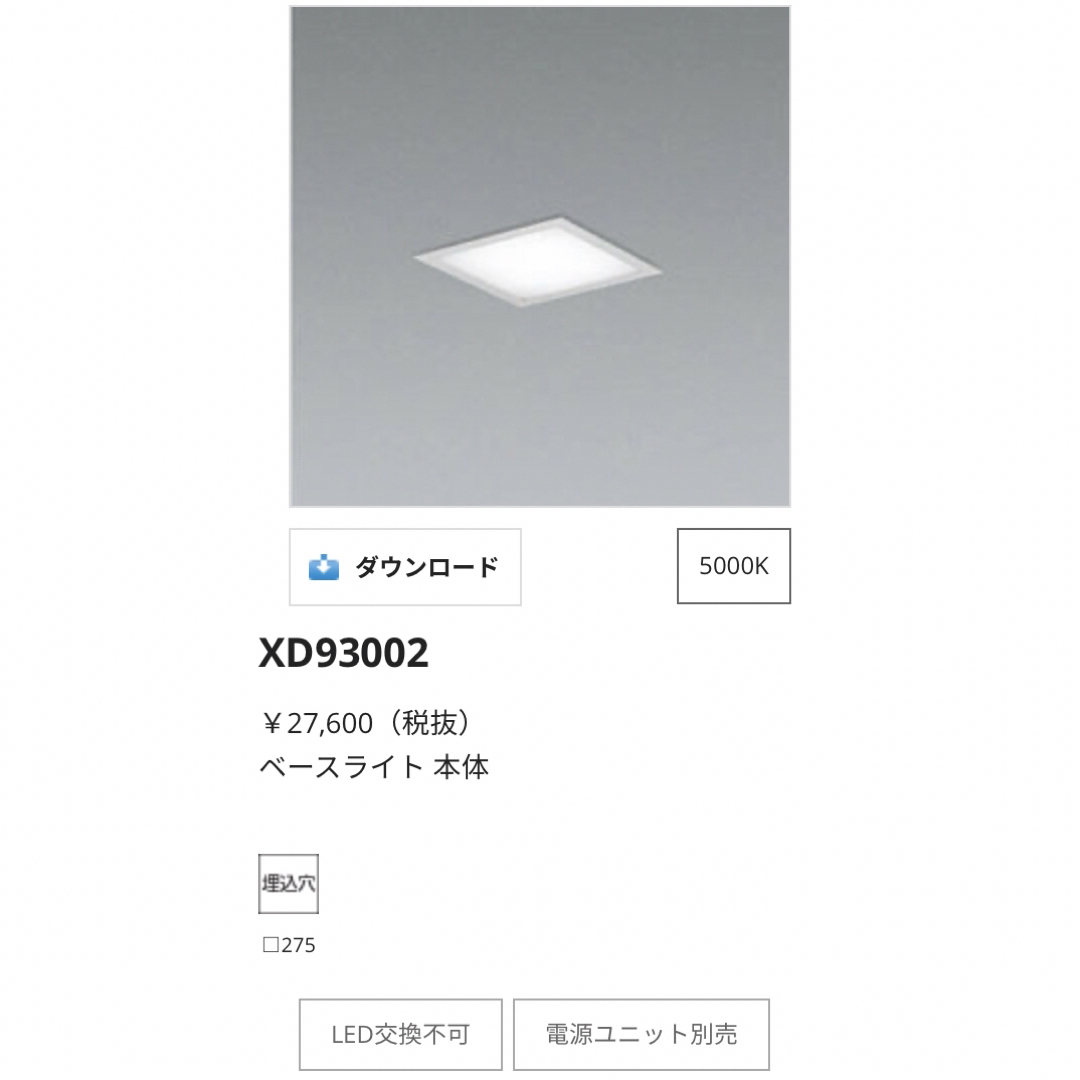 KOIZUMI(コイズミ)のコイズミ照明器具　XD93002 XE92184E インテリア/住まい/日用品のライト/照明/LED(天井照明)の商品写真