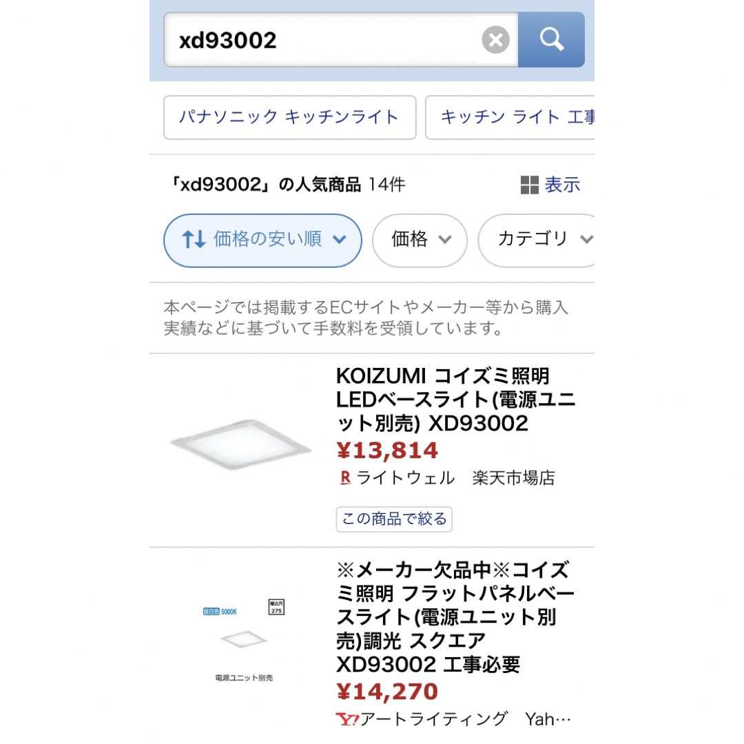 KOIZUMI(コイズミ)のコイズミ照明器具　XD93002 XE92184E インテリア/住まい/日用品のライト/照明/LED(天井照明)の商品写真
