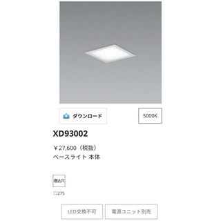 コイズミ(KOIZUMI)のコイズミ照明器具　XD93002 XE92184E(天井照明)