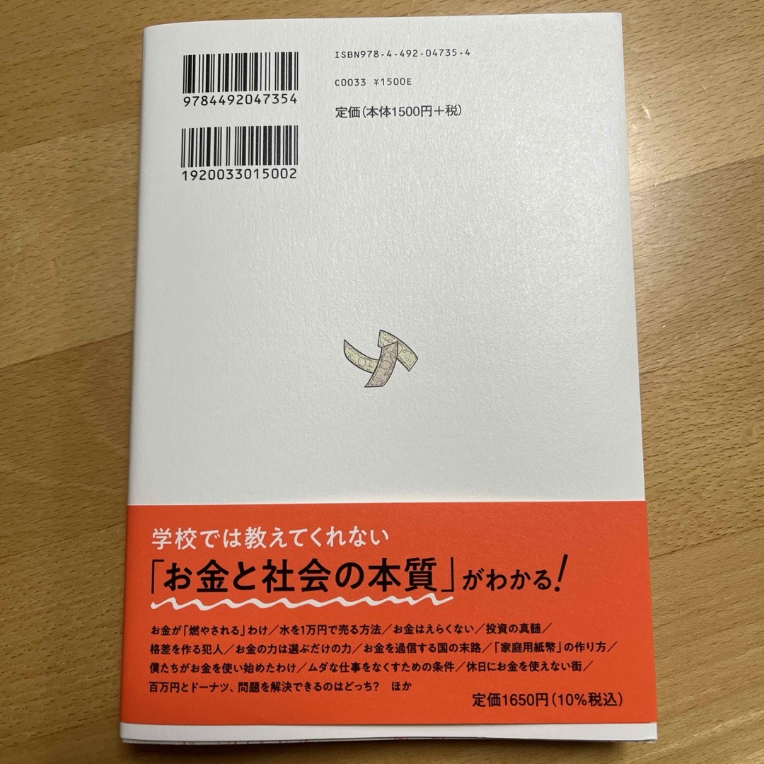 きみのお金は誰のため エンタメ/ホビーの本(ビジネス/経済)の商品写真