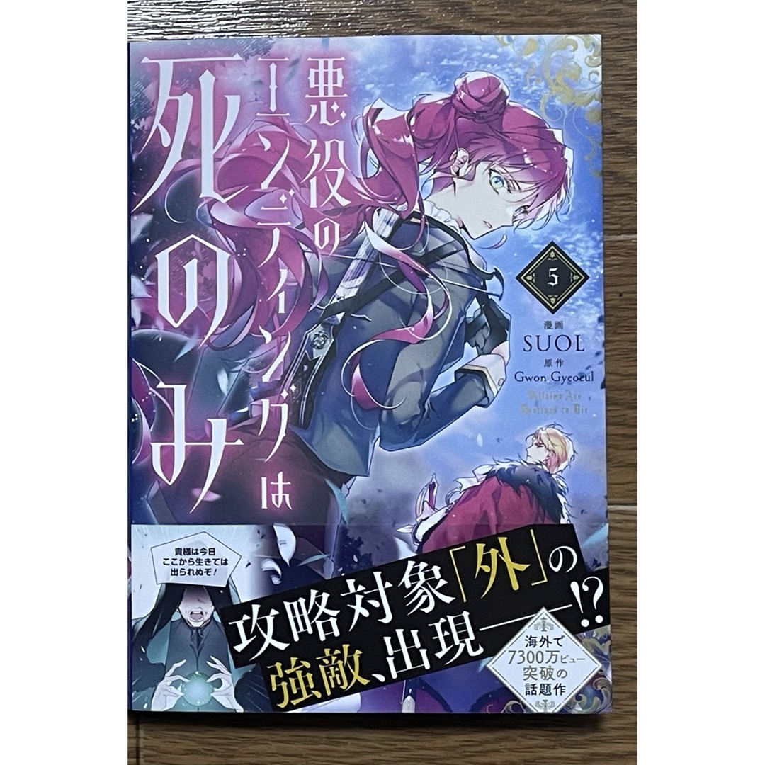 今世は当主になります 2 悪役のエンディングは死のみ 5 エンタメ/ホビーの漫画(青年漫画)の商品写真