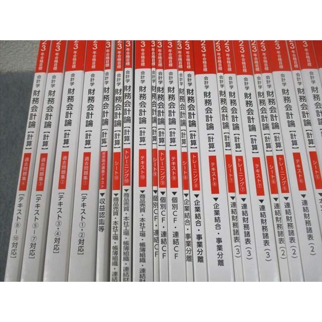 参考書23年目標財務会計論テキスト、トレーニング、過去問題集 (TAC 参考書23年目標財務会計論テキスト、トレーニング、過去問題集 (TAC