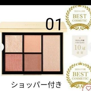 スナイデル(SNIDEL)のSNIDEL BEAUTY   フェイス  スタイリスト 01(アイシャドウ)