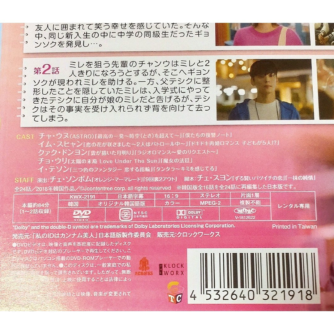 私のIDはカンナム美人　日本版　全１２巻　レンタル版DVD   全巻セット　韓国