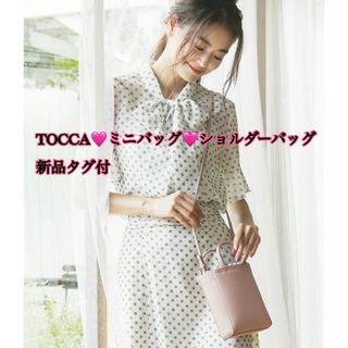 トッカ(TOCCA)のTOCCA♡ミニバッグショルダーバッグピンク新品タグ付(ショルダーバッグ)