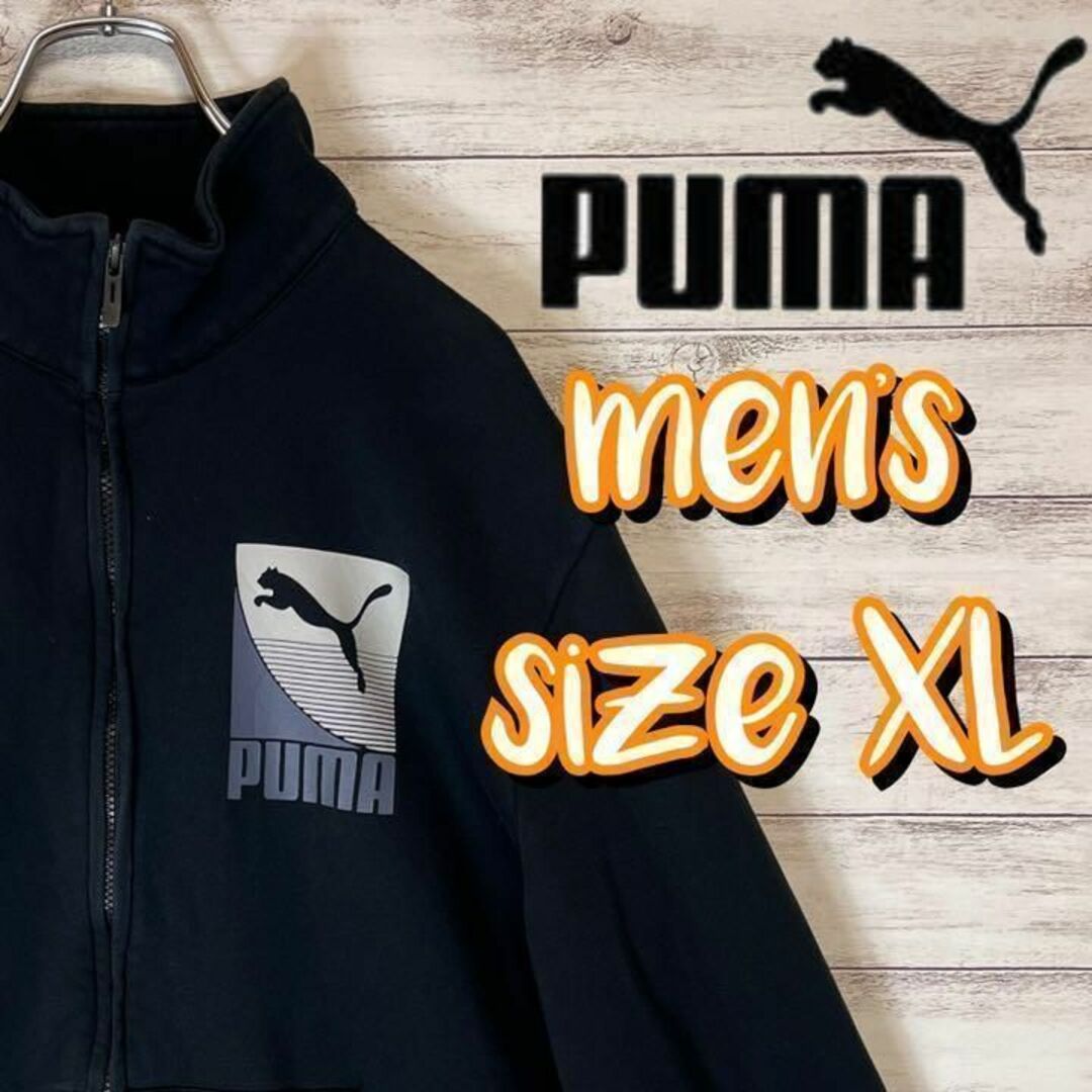 【US古着　良品】プーマ　ジャージジャケット　サイズXL ブラック メンズのトップス(ジャージ)の商品写真