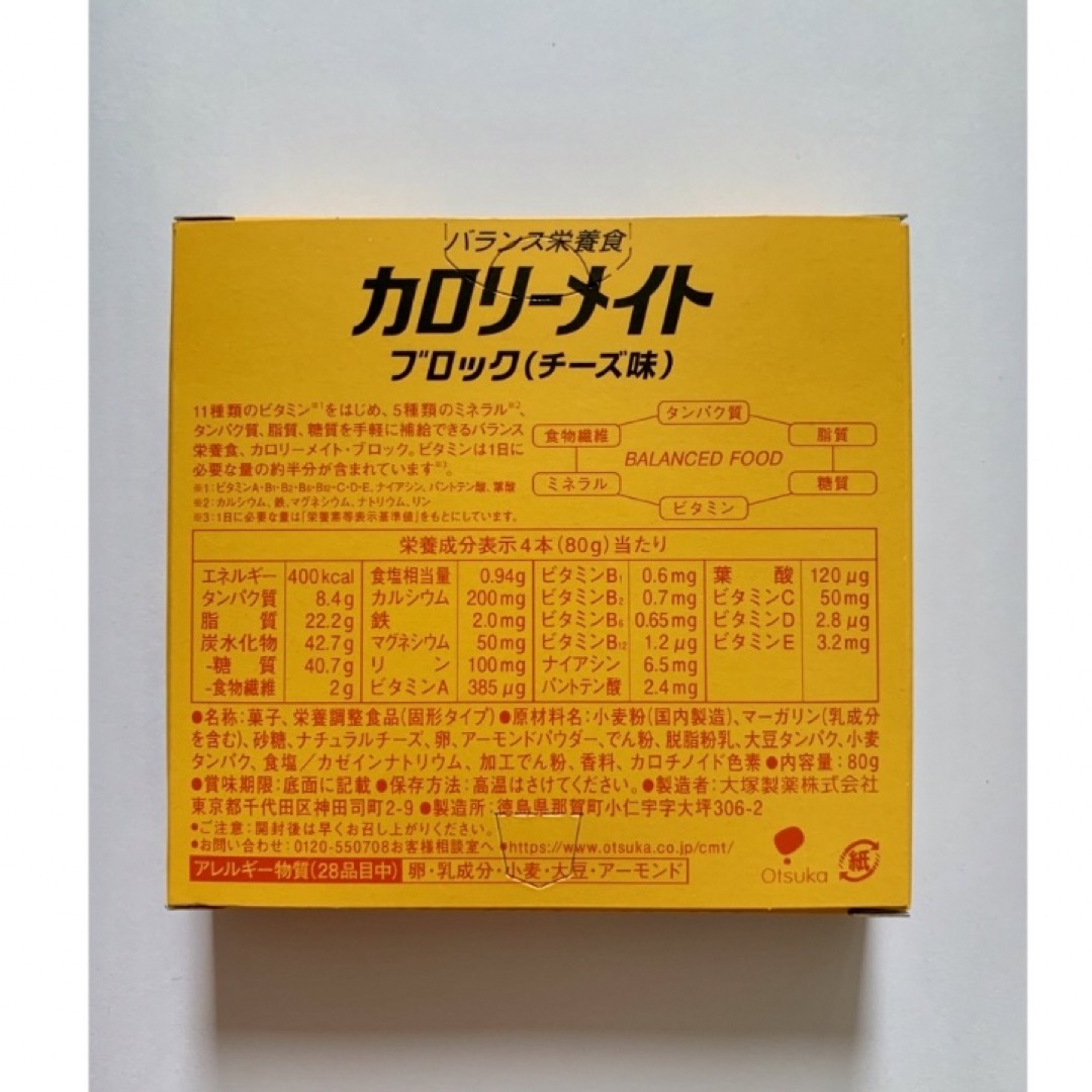 大塚製薬(オオツカセイヤク)の割引中！チーズ味【カロリーメイト 4本入 6箱】 食品/飲料/酒の食品(菓子/デザート)の商品写真