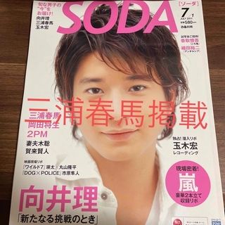SODA 2011年7月号(アート/エンタメ/ホビー)