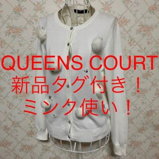 クイーンズコート(QUEENS COURT)の★QUEENS COURT/クイーンズコート★新品タグ付き★長袖カーディガン2(カーディガン)