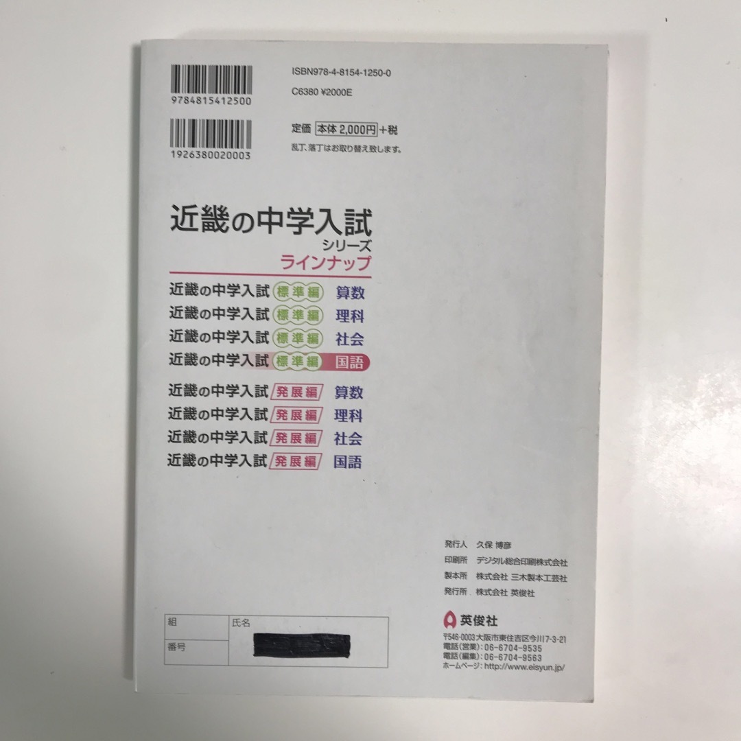 近畿の中学入試（標準編）国語 エンタメ/ホビーの本(語学/参考書)の商品写真