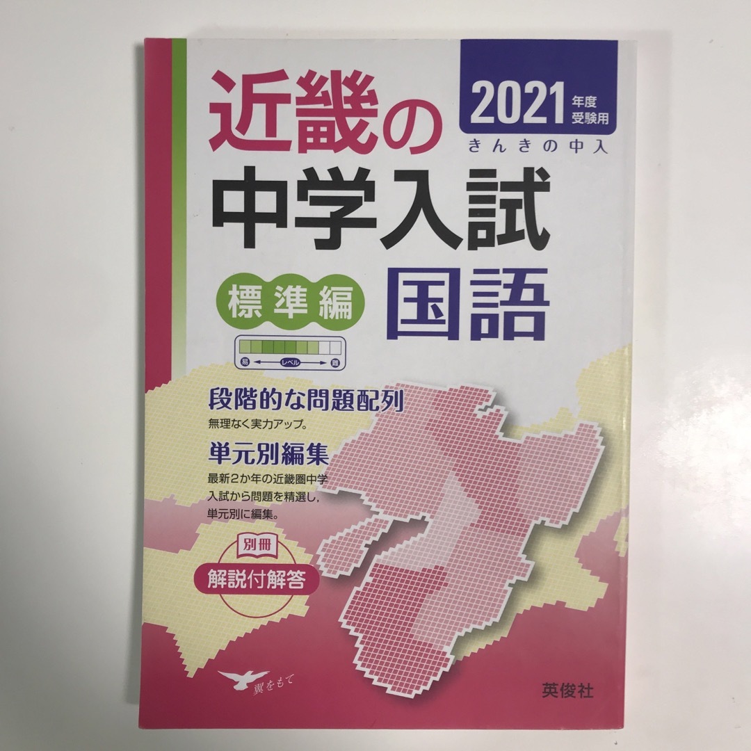 近畿の中学入試（標準編）国語 エンタメ/ホビーの本(語学/参考書)の商品写真