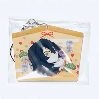 鬼滅の刃 お正月2024 絵馬風アクリルキーホルダー 伊黒小芭内(キーホルダー)