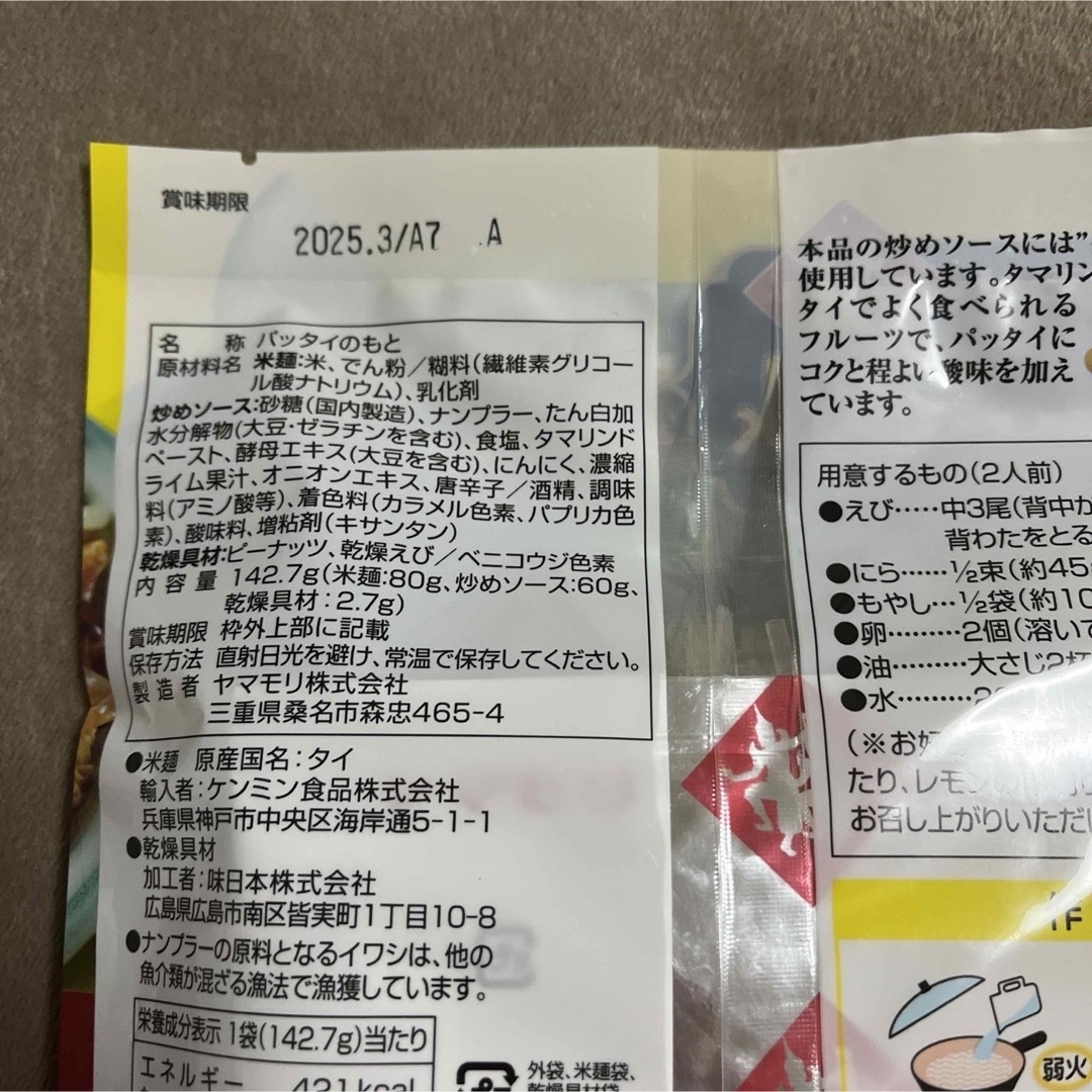 ヤマモリ(ヤマモリ)のタイフード パッタイ トムヤムクン 食品/飲料/酒の加工食品(レトルト食品)の商品写真