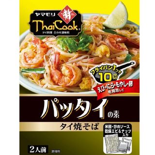 ヤマモリ(ヤマモリ)のタイフード パッタイ トムヤムクン(レトルト食品)