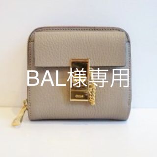 クロエ(Chloe)の【BAL様 専用】クロエ ドリュー chloe  drew 折り 財布 グレー (財布)