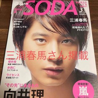 SODA 2011年3月号(アート/エンタメ/ホビー)