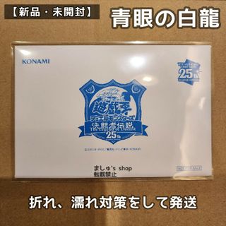 ユウギオウ(遊戯王)の【新品未開封】遊戯王 決闘者伝説 東京ドーム ブルーアイズ 25th 青眼の白龍(Box/デッキ/パック)