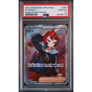 ポケモンカード  ヒナツ　SR PSA10(シングルカード)