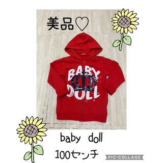 ベビードール(BABYDOLL)の最終値下げ❤️大人気❤️美品　baby doll パーカー　100センチ(ジャケット/上着)