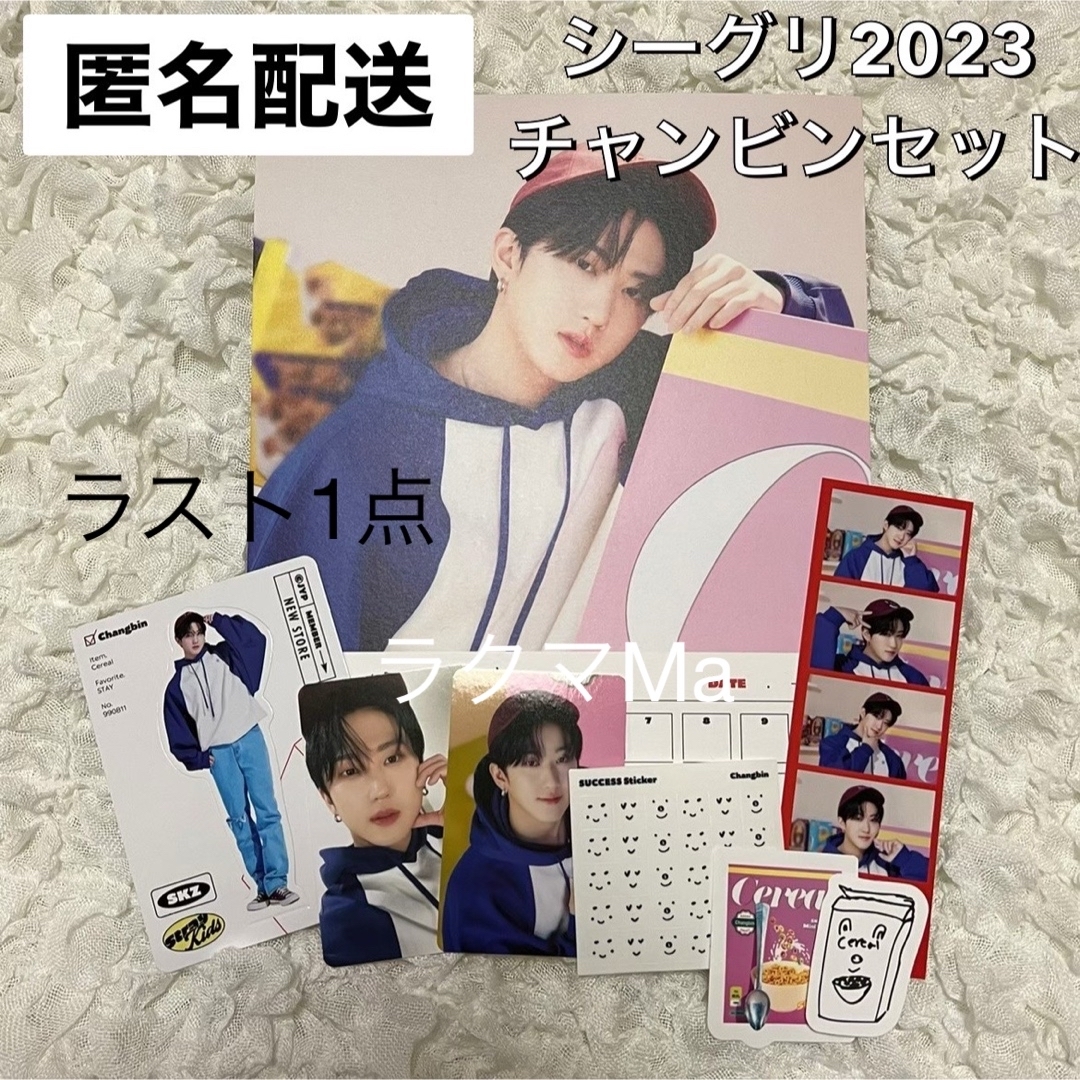 straykids スキズ 幼 シーグリ2023 クリア トレカ ポストカード straykids スキズ 幼 シーグリ2023 クリア トレカ ポストカード