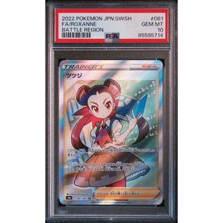 PSA10 ツツジ　sr(シングルカード)