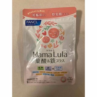 ファンケル(FANCL)のファンケル ママルラMama Lula 葉酸＆鉄プラス(その他)