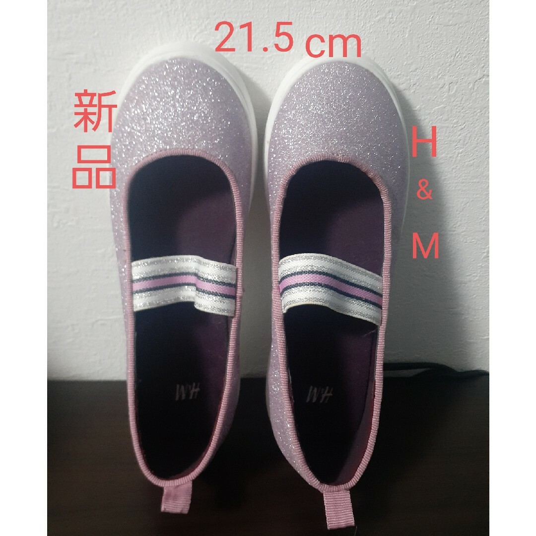 H&M(エイチアンドエム)の新品・未使用☆H&M　ラメ入りキッズシューズ21.5cm キッズ/ベビー/マタニティのキッズ靴/シューズ(15cm~)(スニーカー)の商品写真