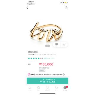 ティファニー(Tiffany & Co.)のティファニー♡loveリング　サイズ8(リング(指輪))